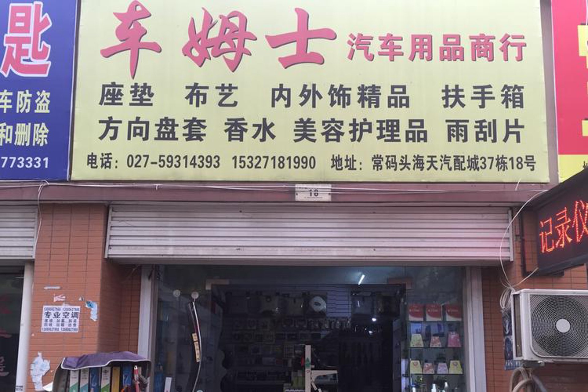 轮之元汽车用品